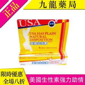 美國生性素|強力助情女性性冷淡|加倍彼此快感|增強情欲激情|煥發女性做愛欲望