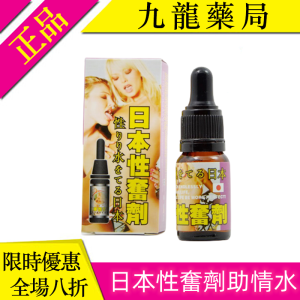 日本性奮劑|催情催欲春藥|助情興奮性交|透明愛情水|喚醒女性情慾|狂野性本能