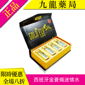 西班牙金蒼蠅迷情水|快速調動女性性慾|興奮性慾催情春藥|刺激做愛高潮