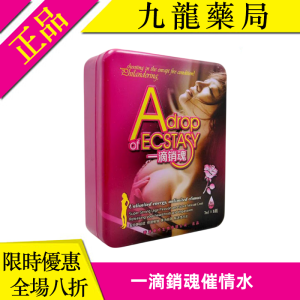 一滴銷魂催情水|性冷淡高潮液|超強女性催情藥|激發女性興奮點|催情淫蕩主動求歡