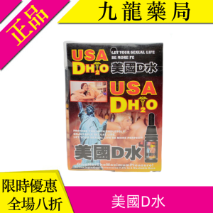 美國D水催情春藥|加倍做愛慾望|誘情性雌獸|快速激發性欲|強迫失身水|瘋狂催情藥